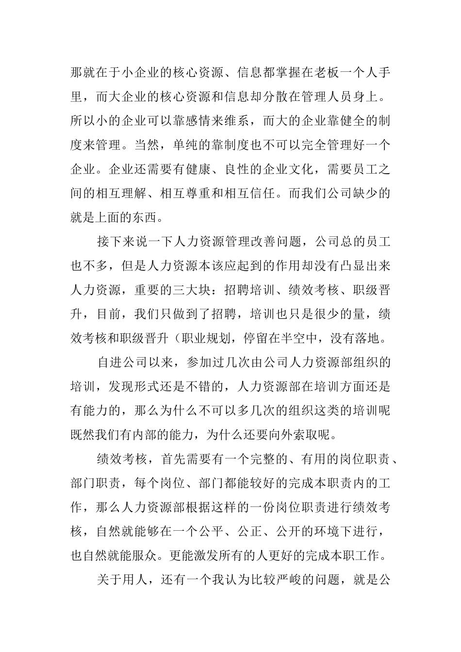 副总辞职报告范文_第3页