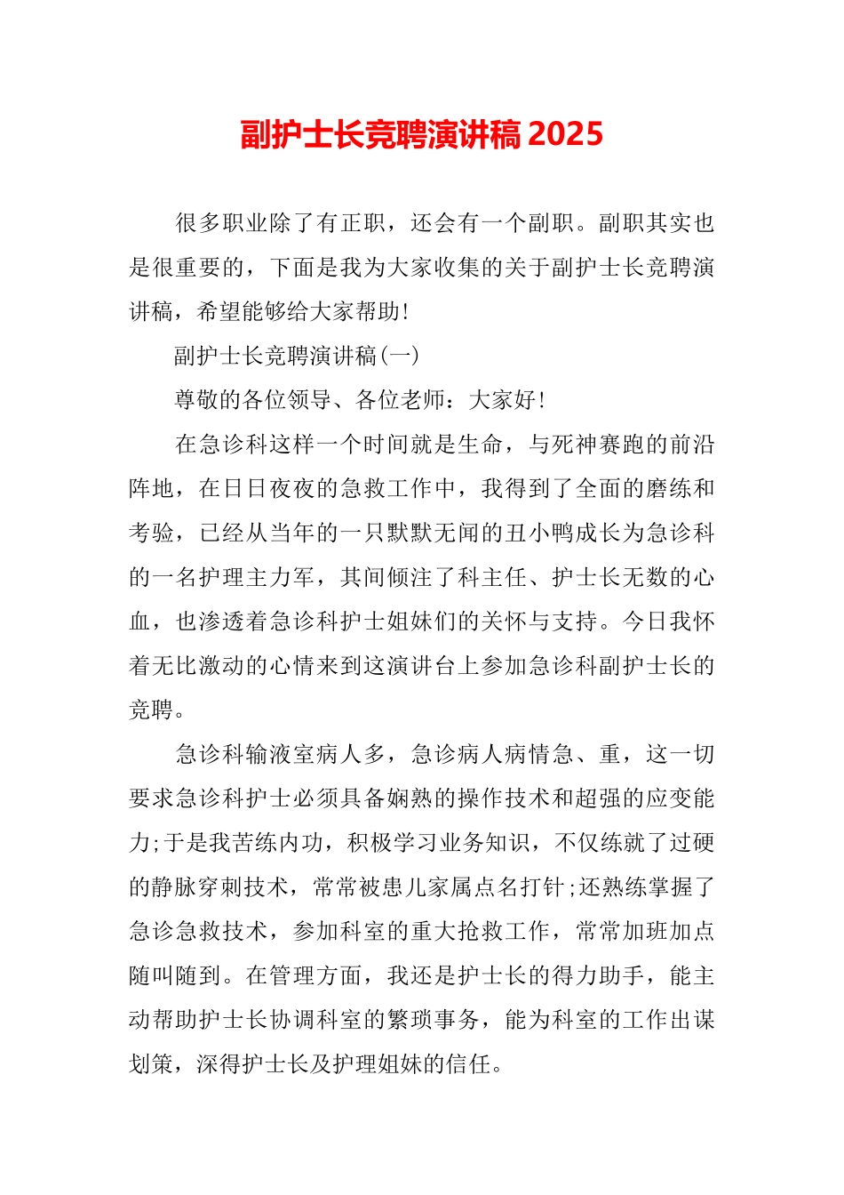 副护士长竞聘演讲稿2025_第2页