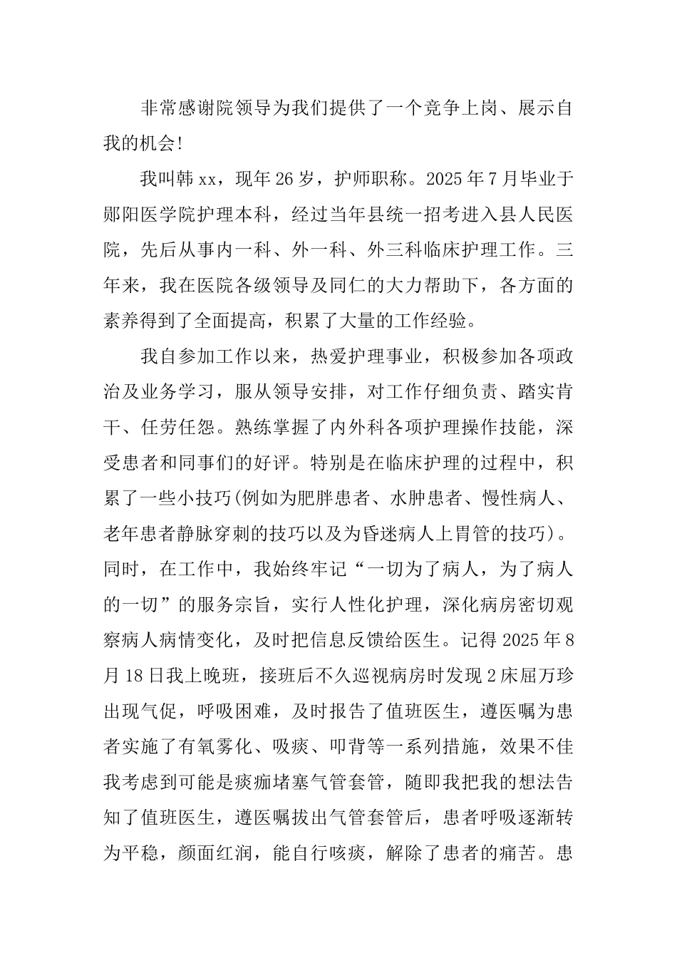 副护士长竞聘演讲稿2025_第3页