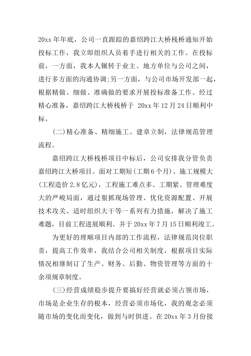 副总经理个人年度总结_第2页