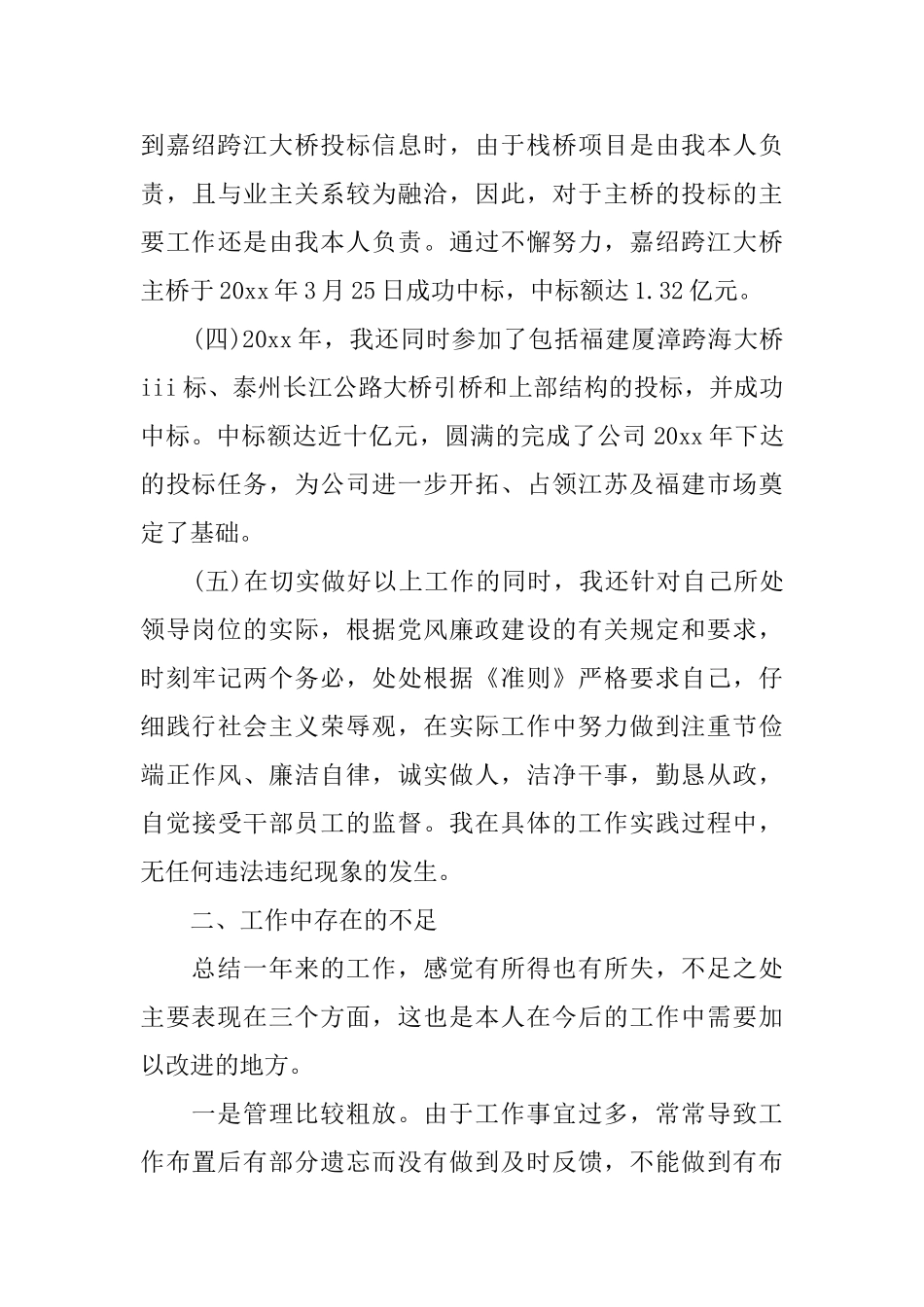 副总经理个人年度总结_第3页