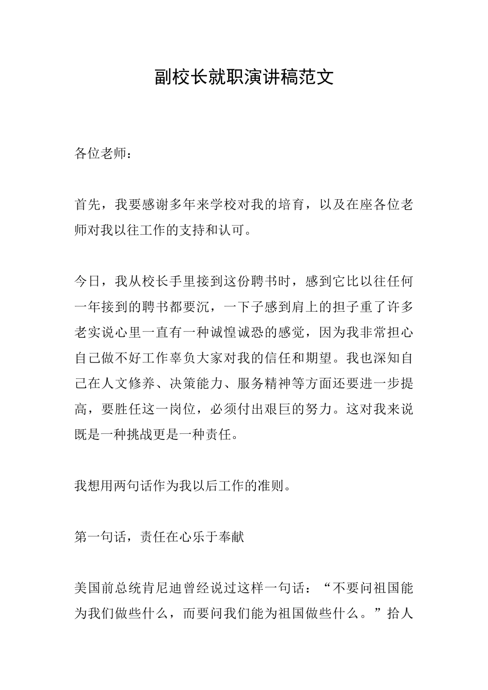 副校长就职演讲稿范文_第1页