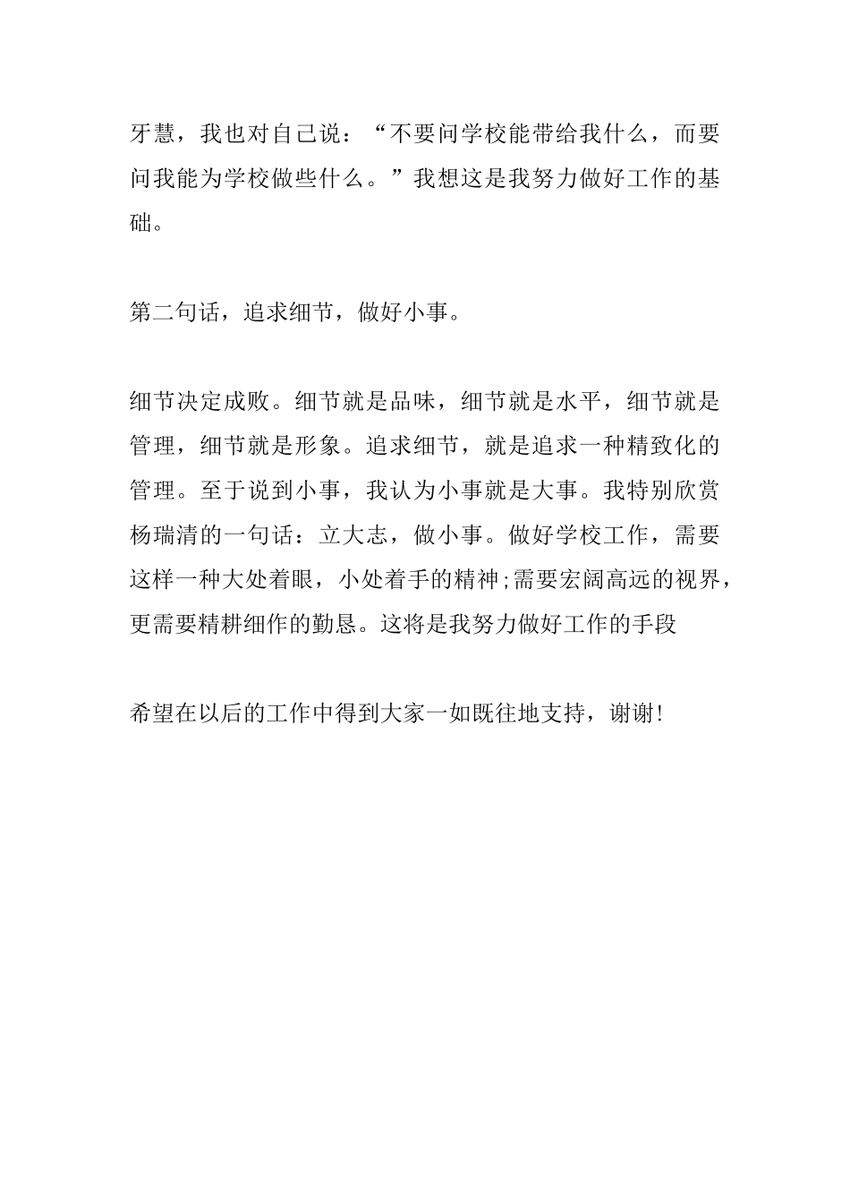 副校长就职演讲稿范文_第2页