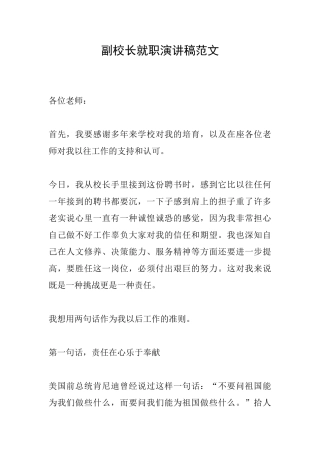 副校长就职演讲稿范文