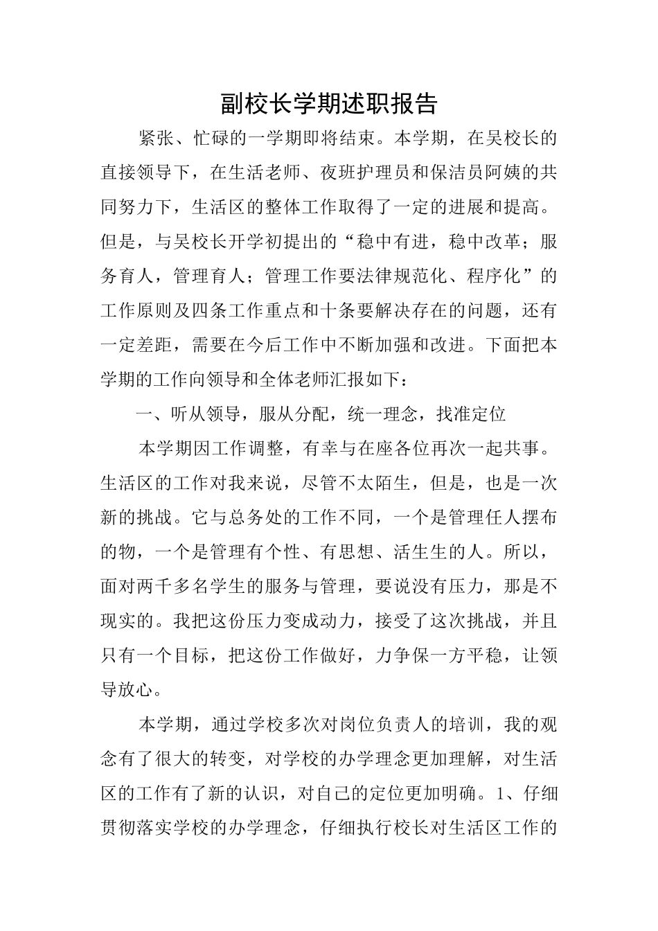 副校长学期述职报告_第1页