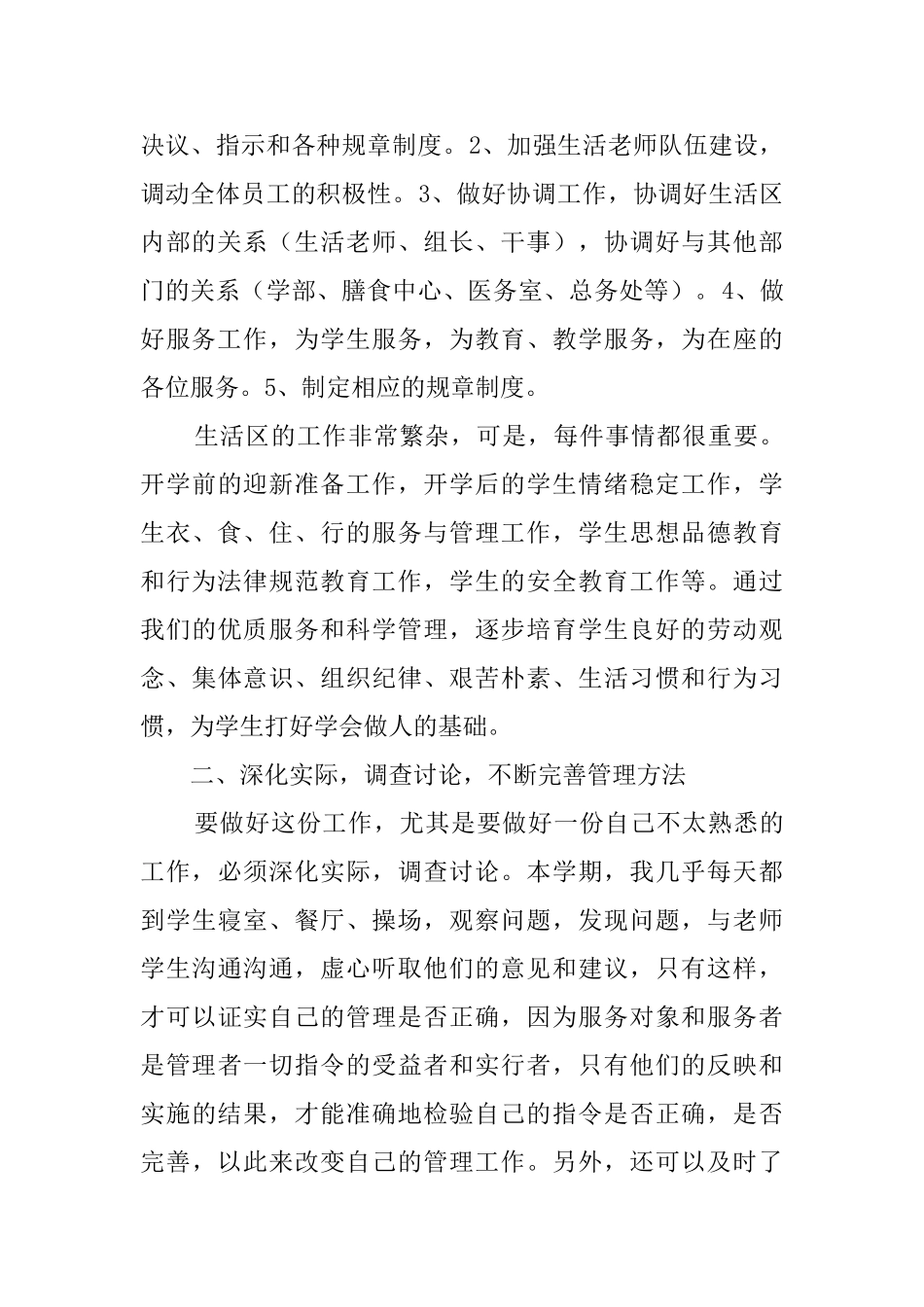 副校长学期述职报告_第2页