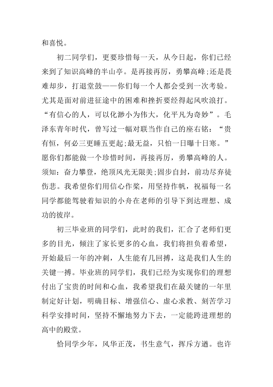 副校长开学教师会讲话稿_第2页