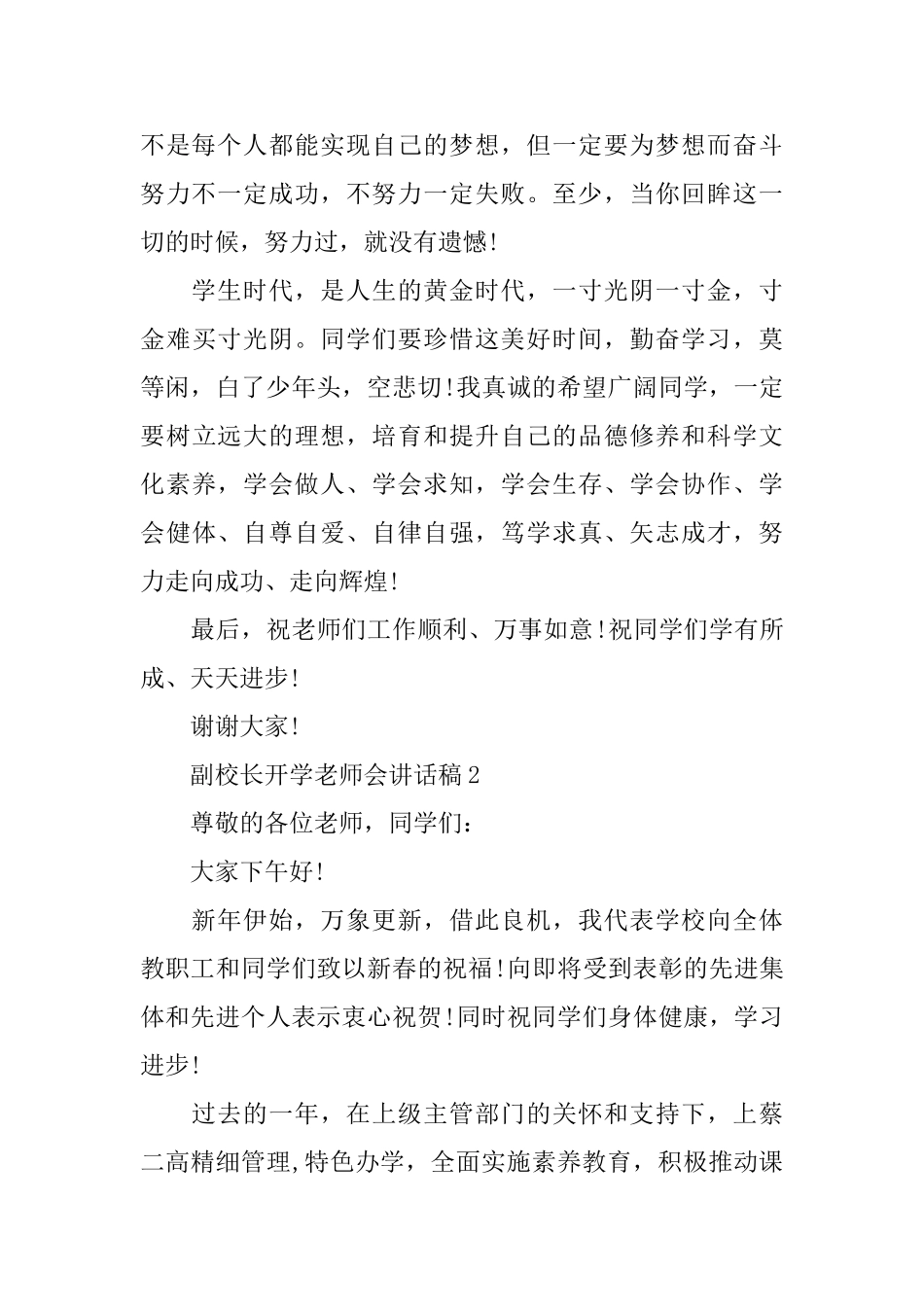 副校长开学教师会讲话稿_第3页