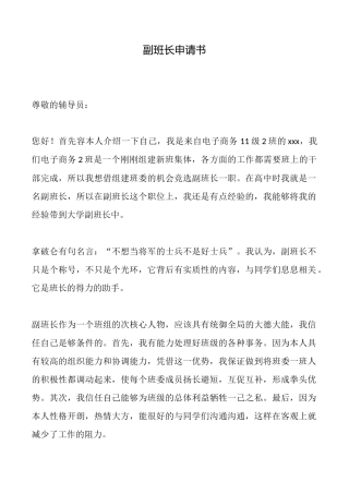 副班长申请书