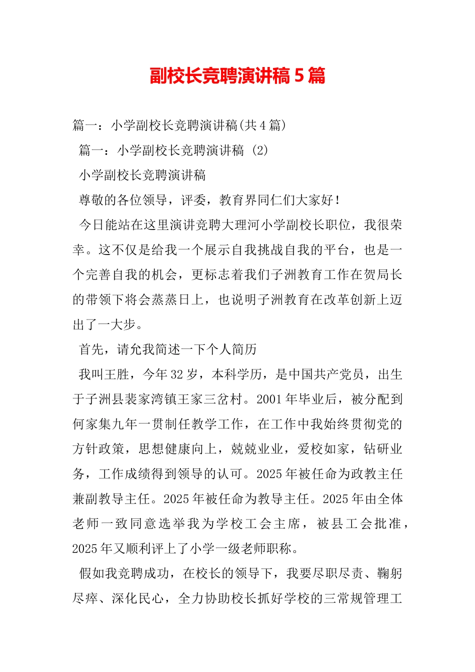 副校长竞聘演讲稿5篇_第2页
