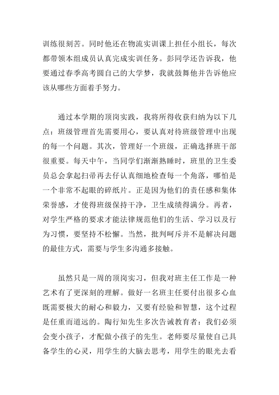 副班主任顶岗实习个人总结_第2页