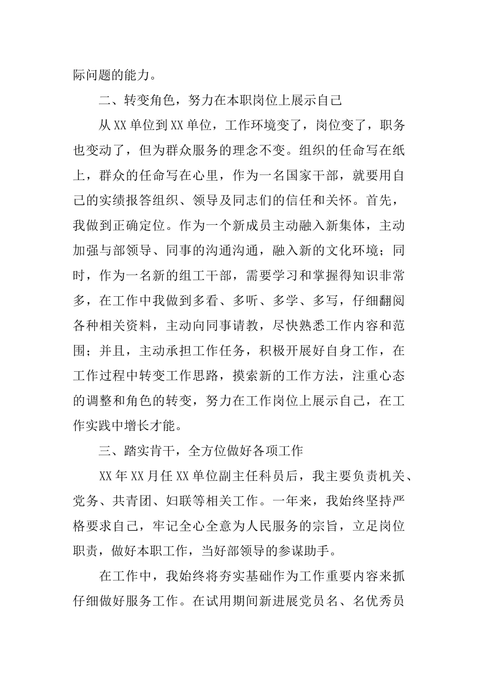 副科转正工作总结范文_第2页