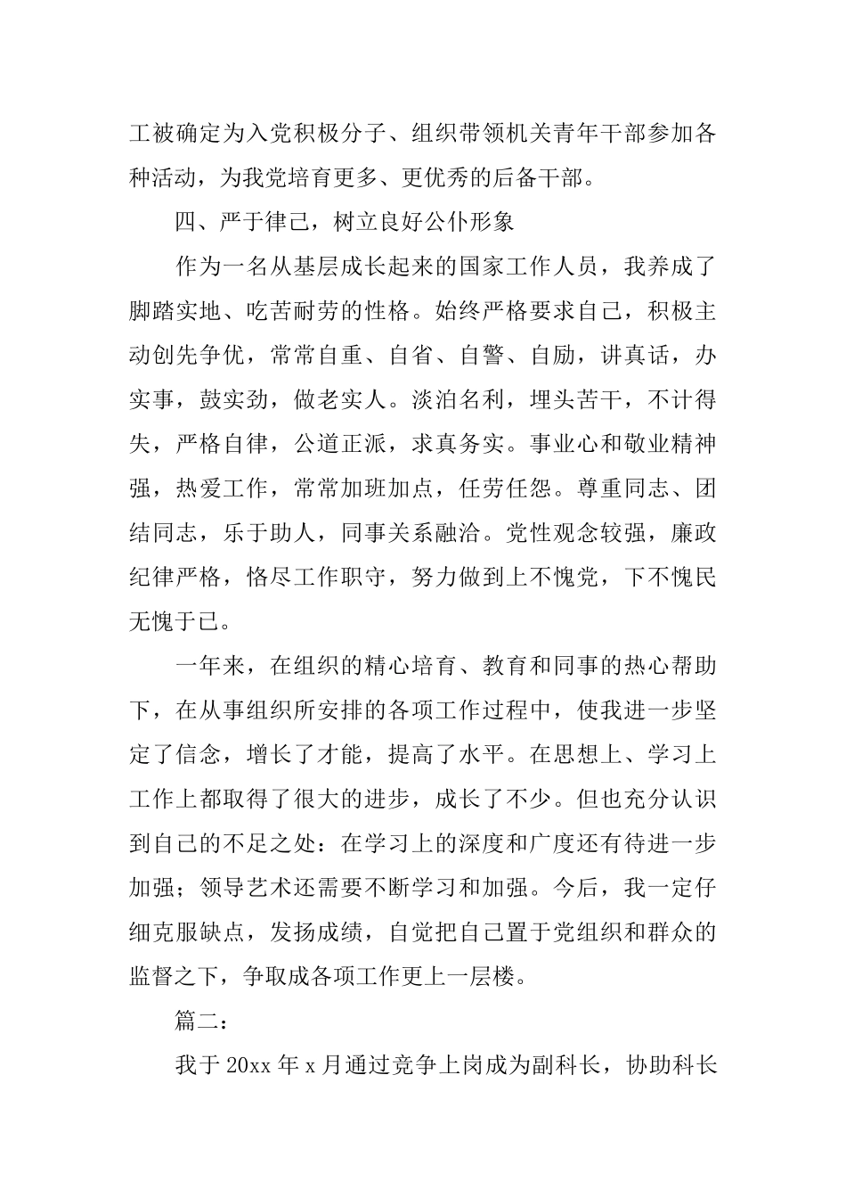 副科转正工作总结范文_第3页