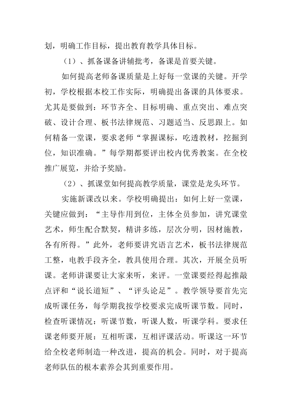 副校长教学工作总结_第2页