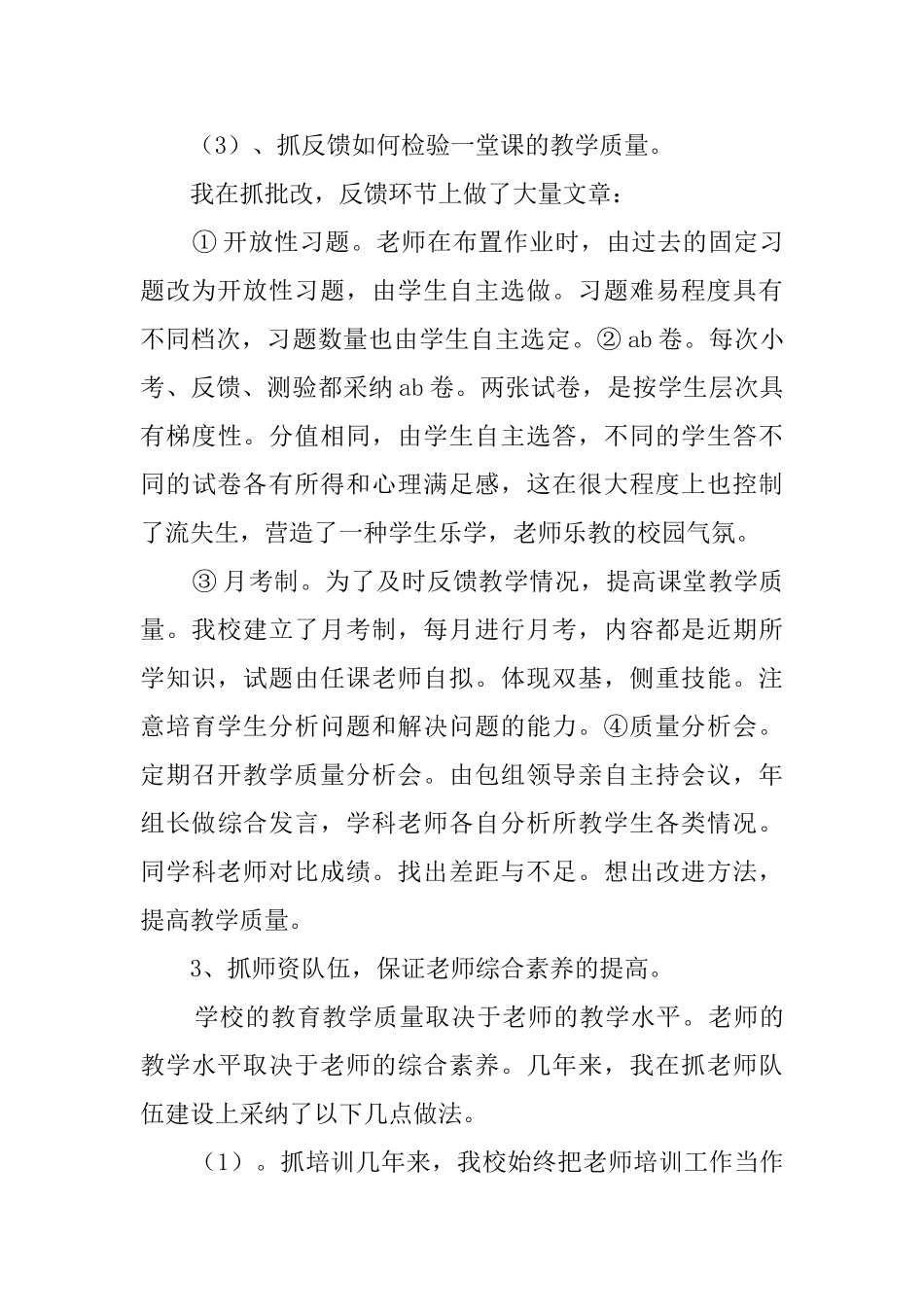 副校长教学工作总结_第3页