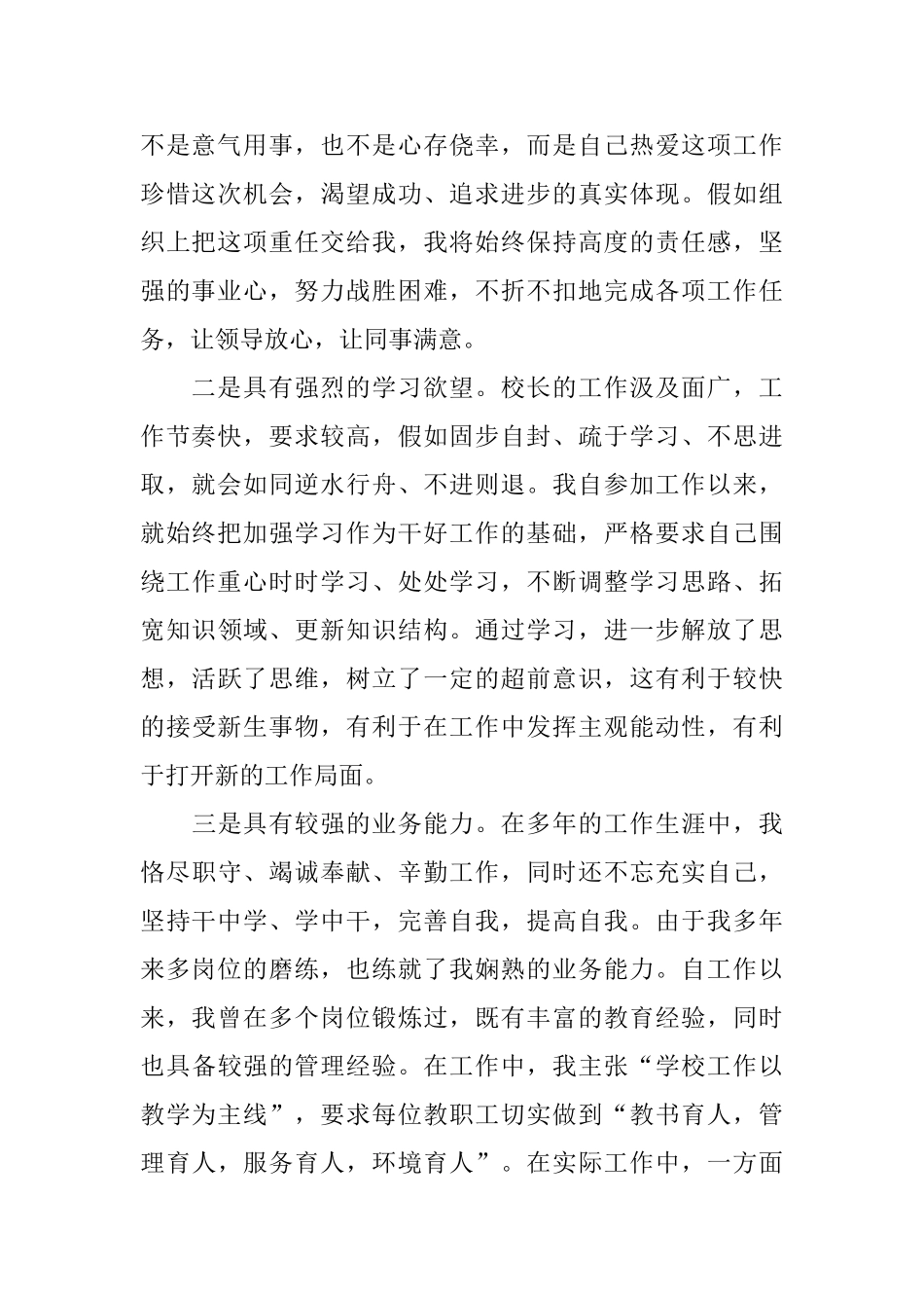 副校长竞聘主题演讲稿_第2页