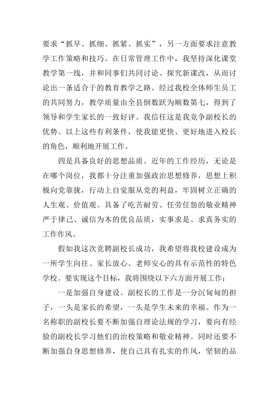 副校长竞聘主题演讲稿_第3页