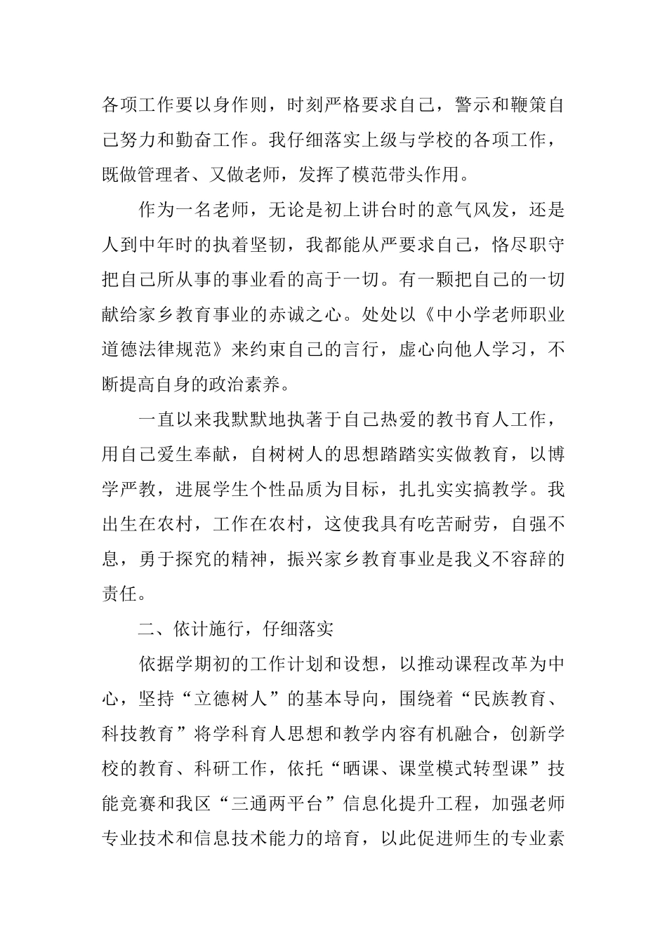副校长的年度个人工作总结_第2页