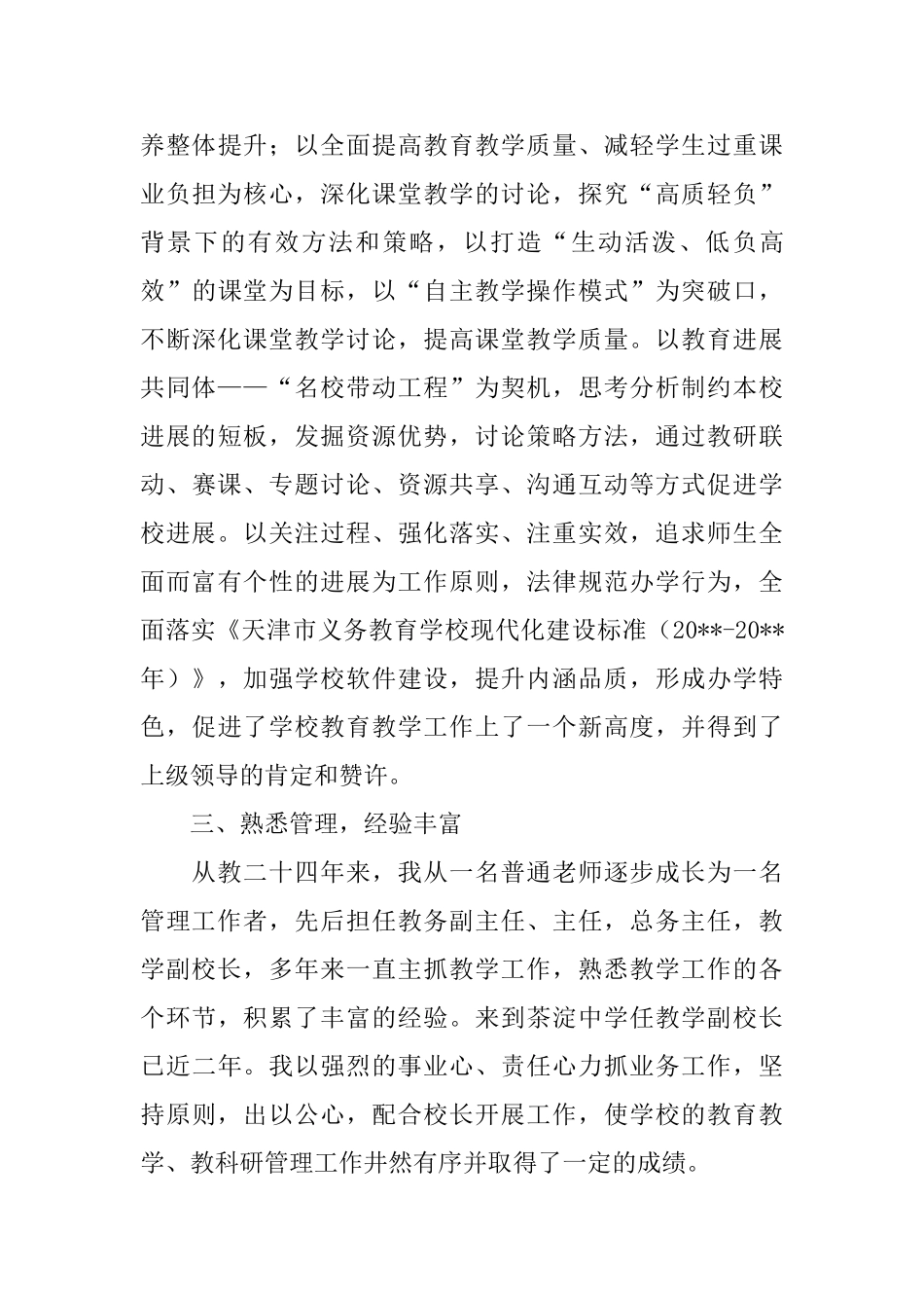 副校长的年度个人工作总结_第3页