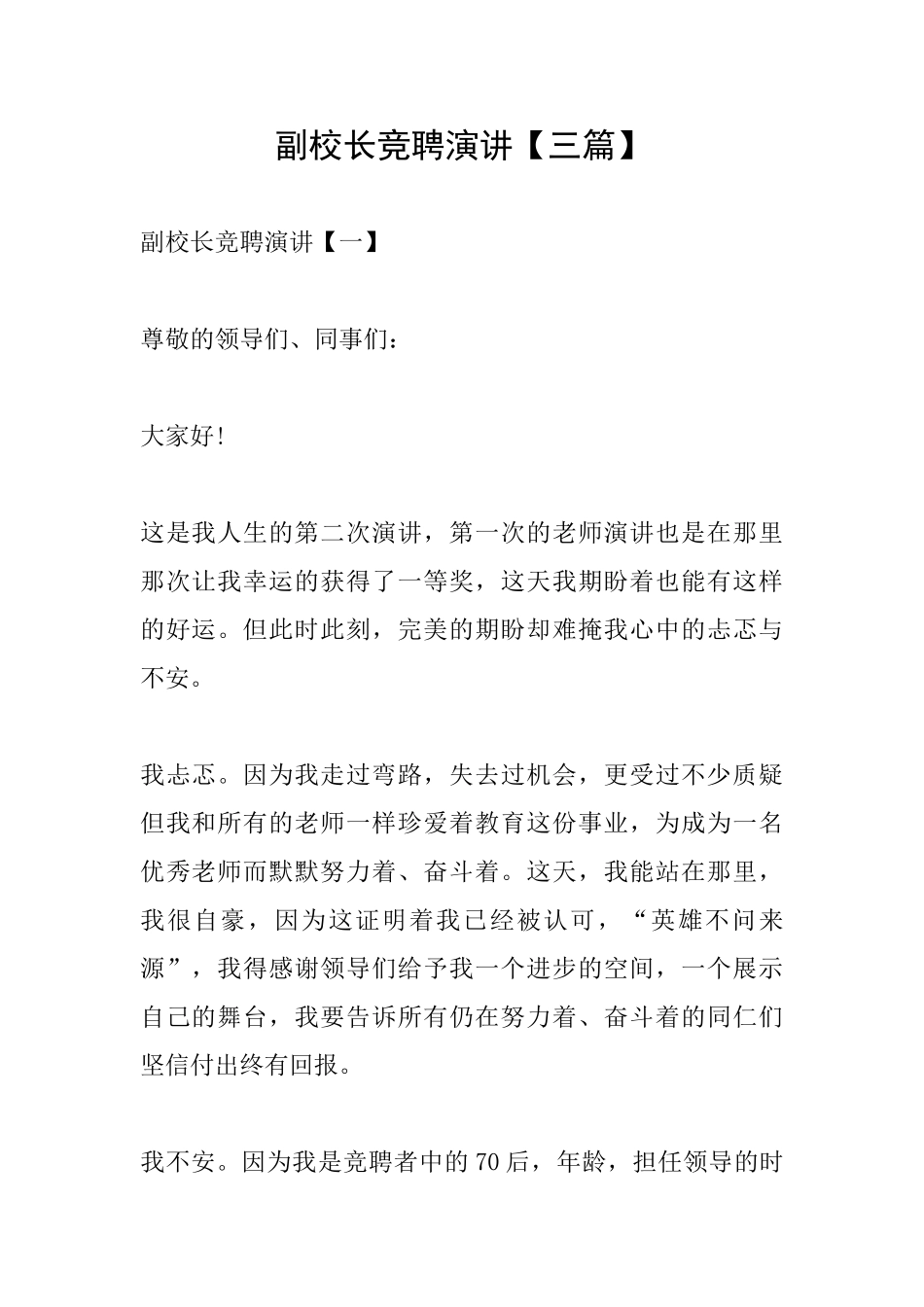 副校长竞聘演讲_第1页