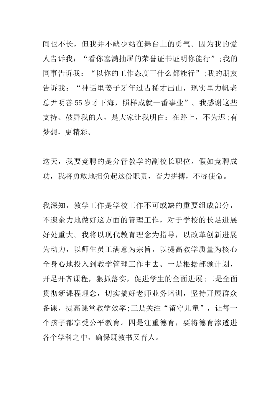 副校长竞聘演讲_第2页