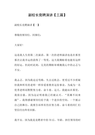 副校长竞聘演讲