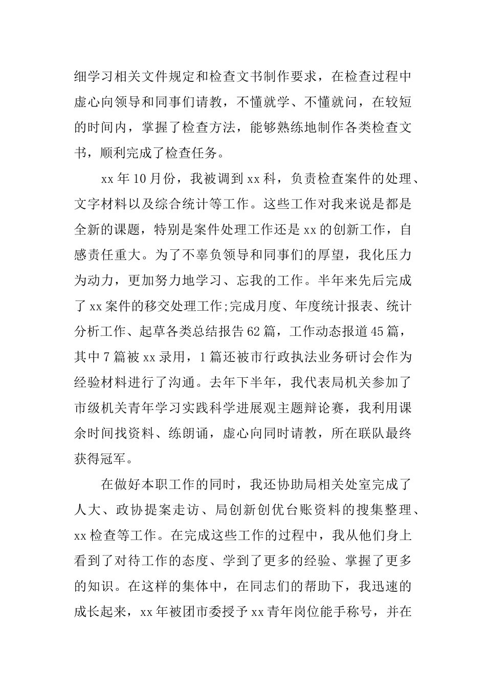 副职竞争上岗演讲稿精选范文_第2页