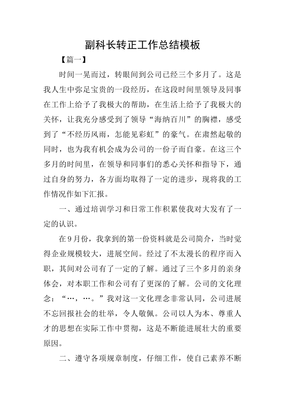 副科长转正工作总结模板_第1页
