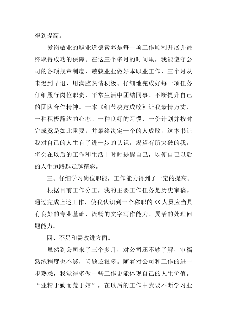 副科长转正工作总结模板_第2页