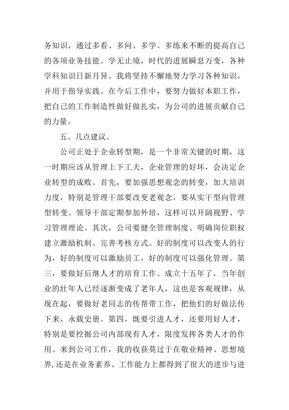 副科长转正工作总结模板_第3页