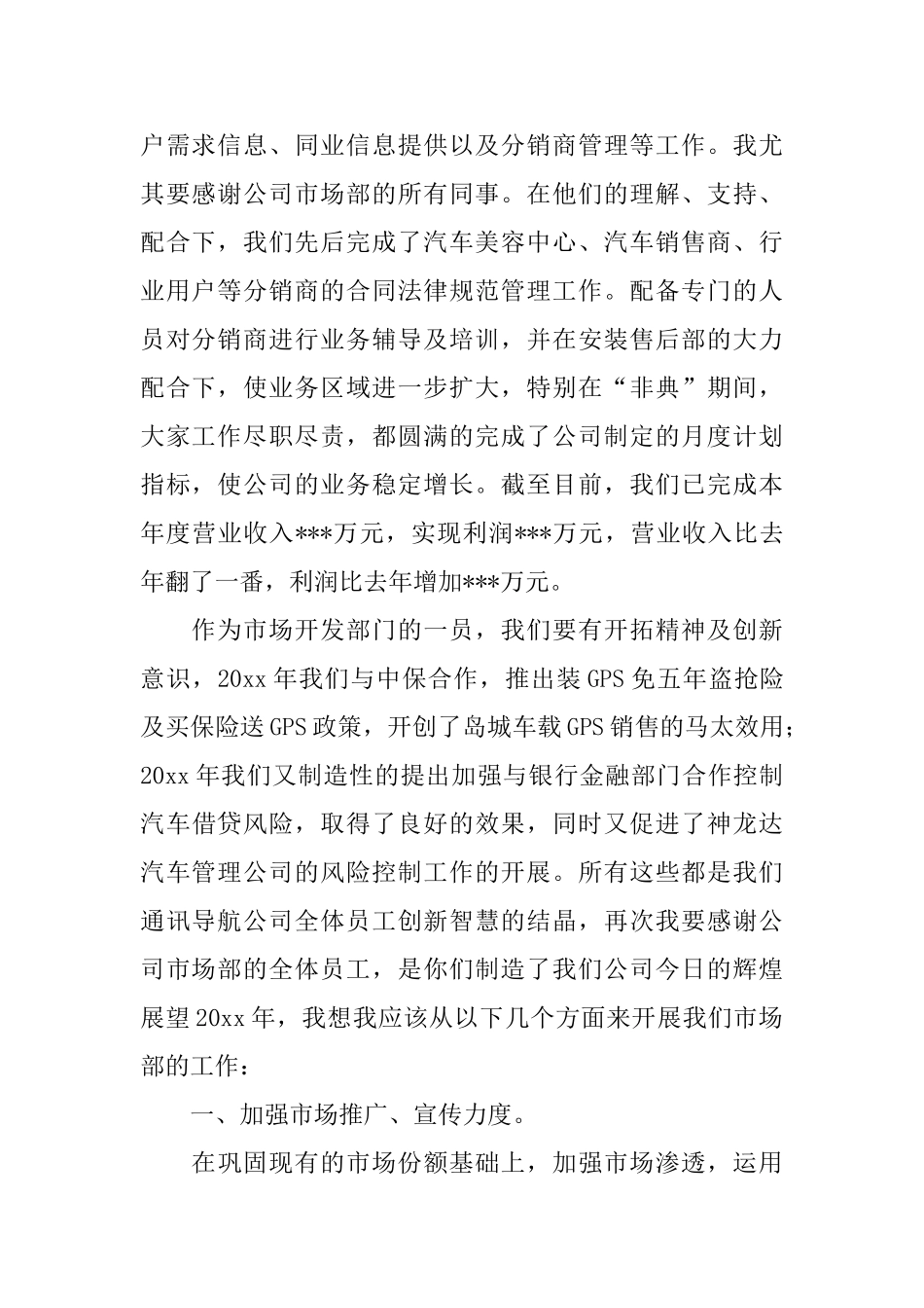 副经理的述职报告范文_第2页