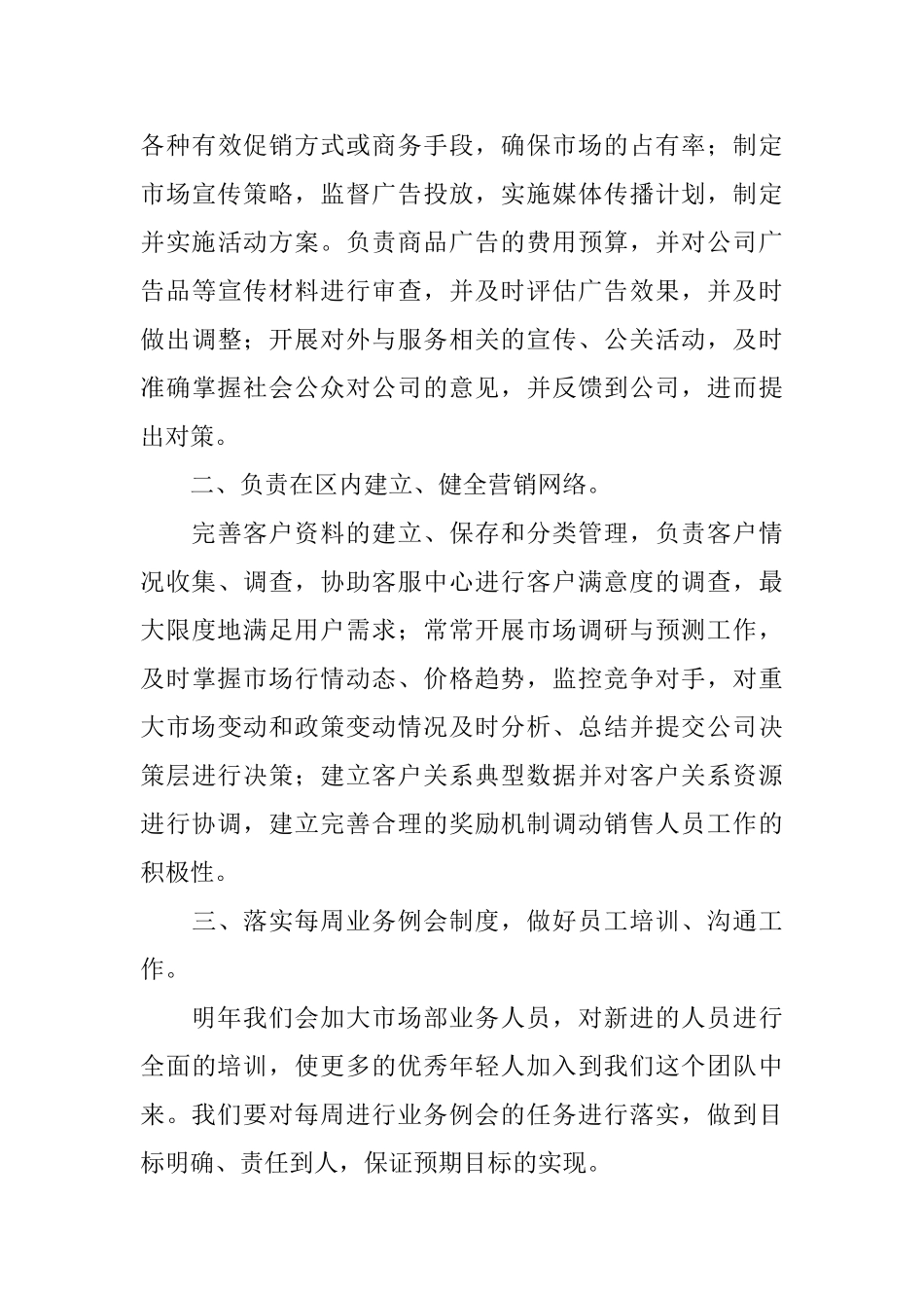 副经理的述职报告范文_第3页