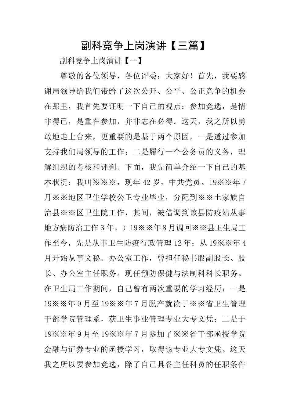 副科竞争上岗演讲_第1页