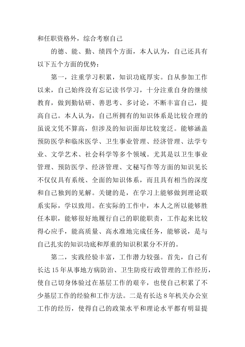 副科竞争上岗演讲_第2页