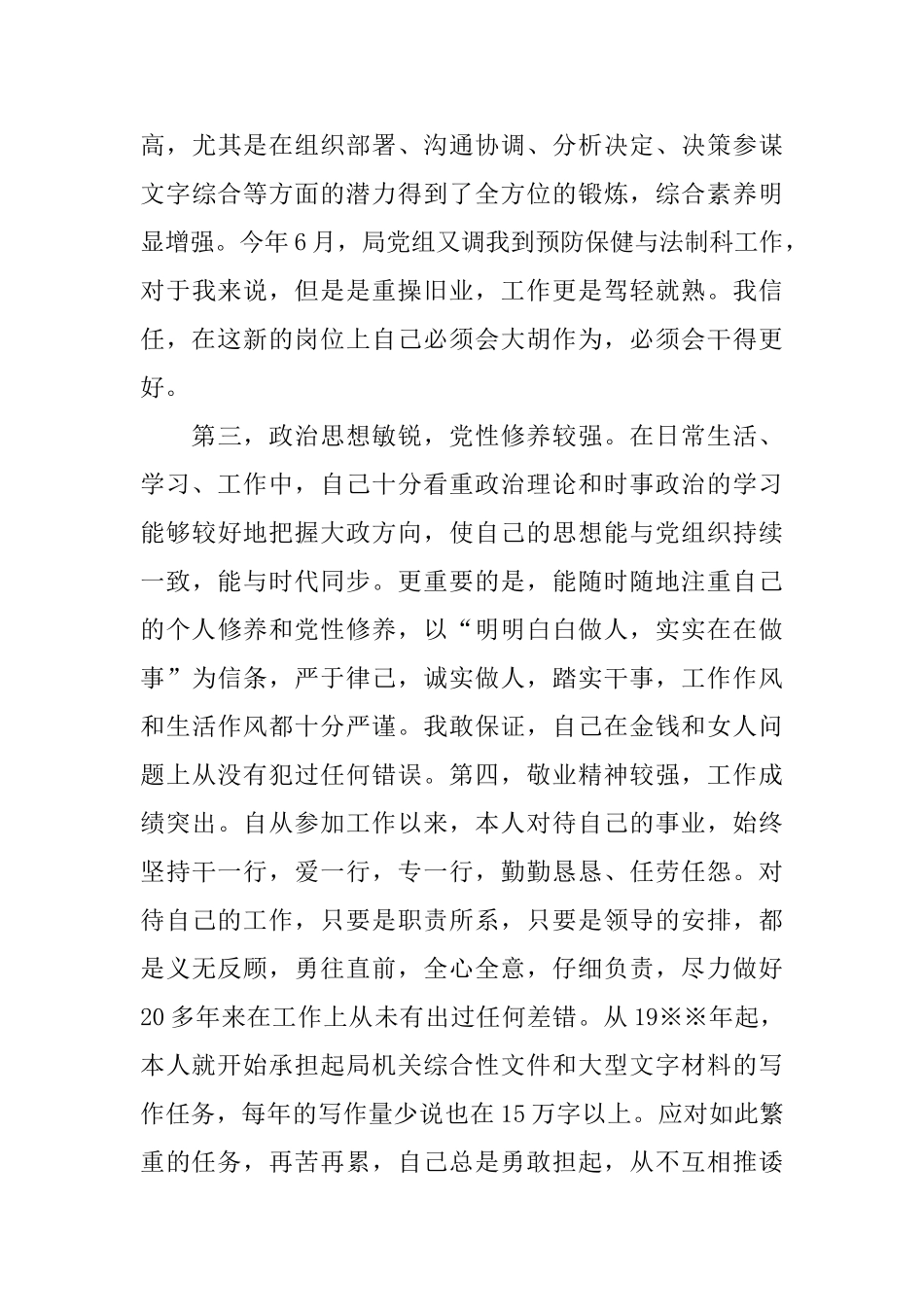 副科竞争上岗演讲_第3页