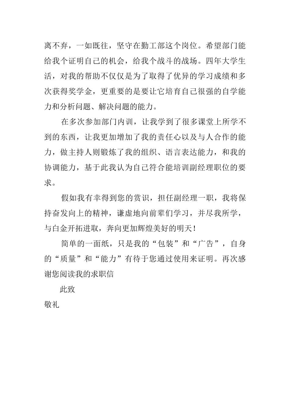 副经理职位的求职信_第2页