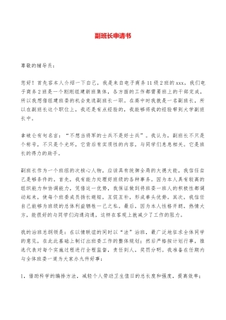 副班长申请书——范本