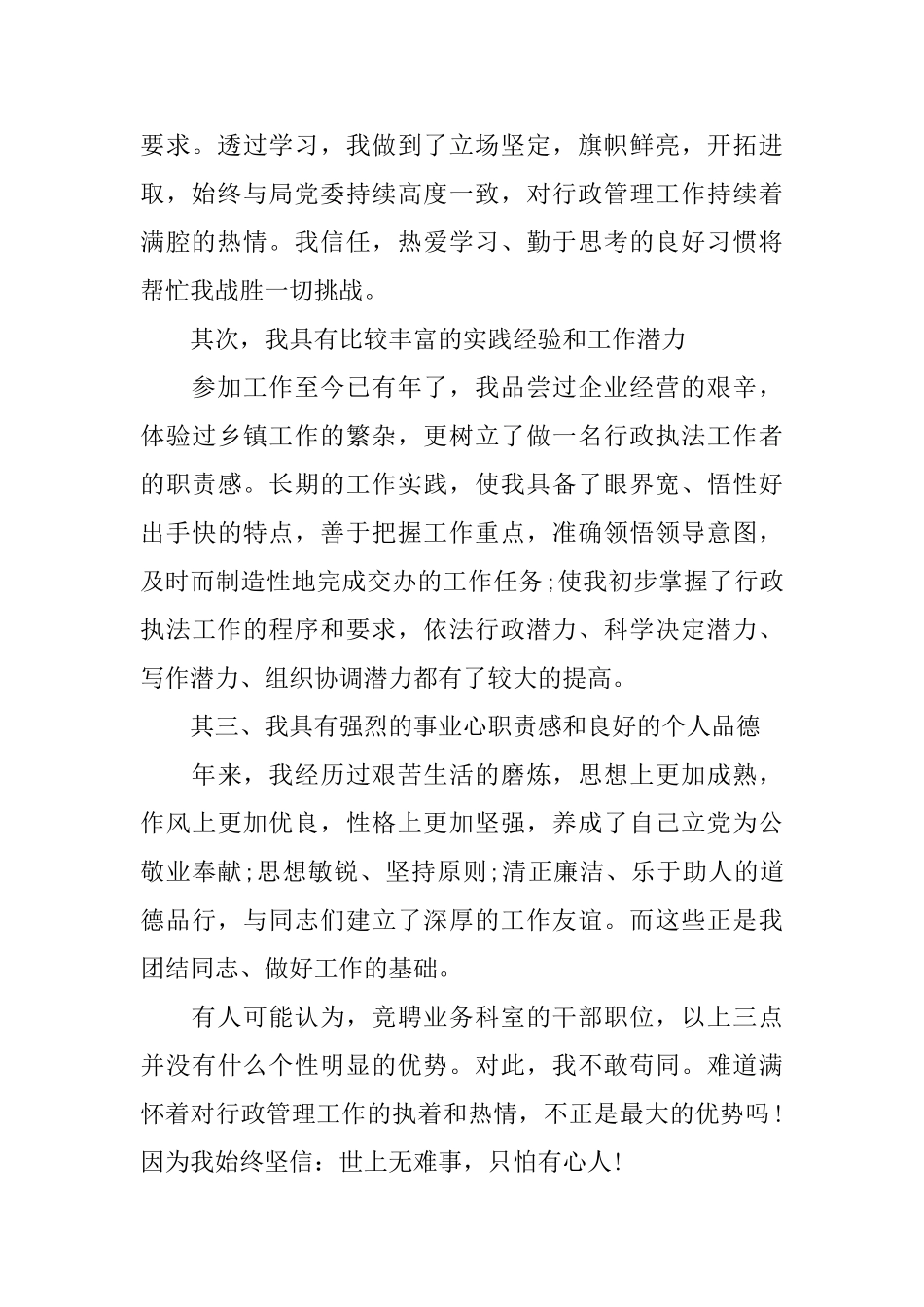 副职竞聘演讲稿范文_第2页