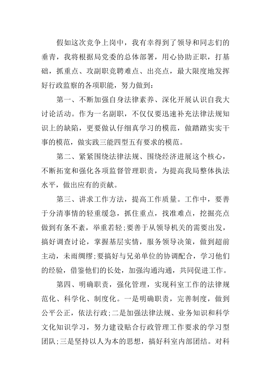 副职竞聘演讲稿范文_第3页