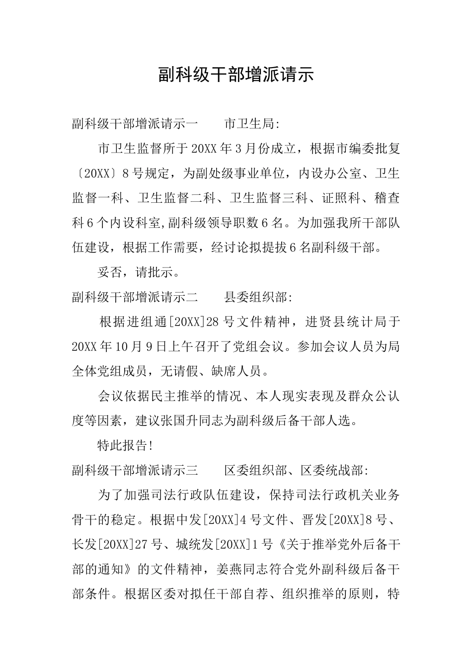 副科级干部增派请示_第1页