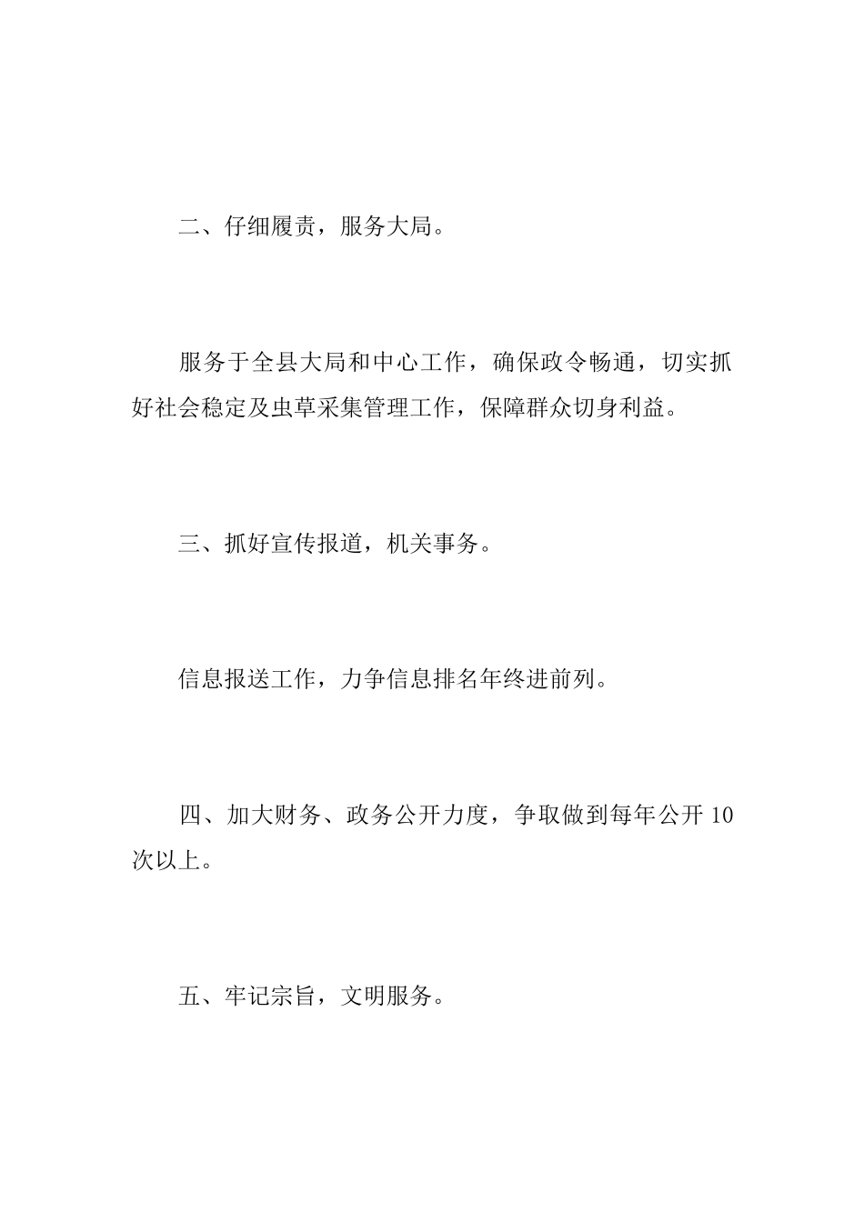 副镇长公开承诺书_第2页