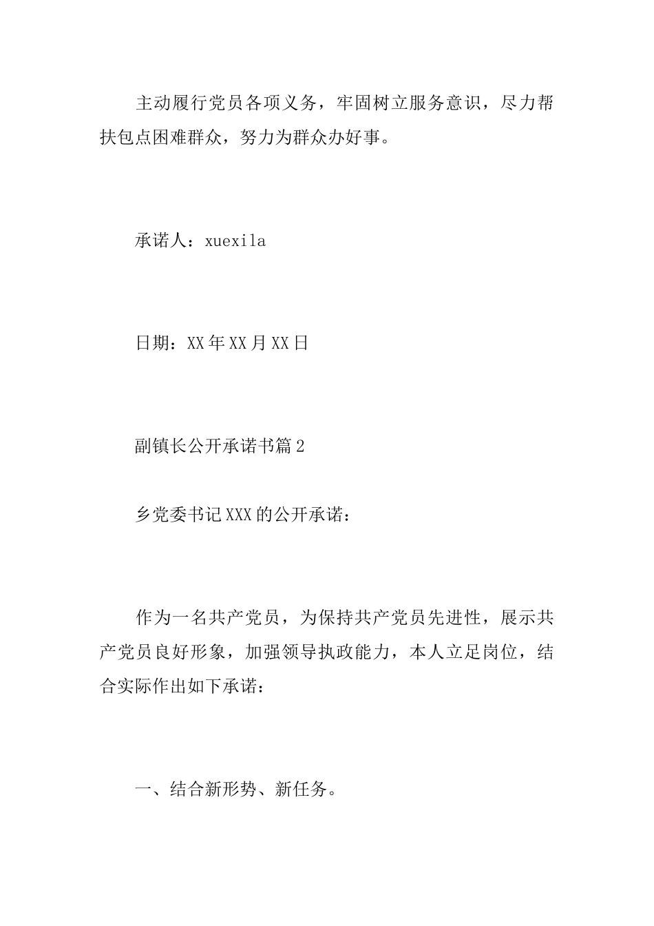 副镇长公开承诺书_第3页