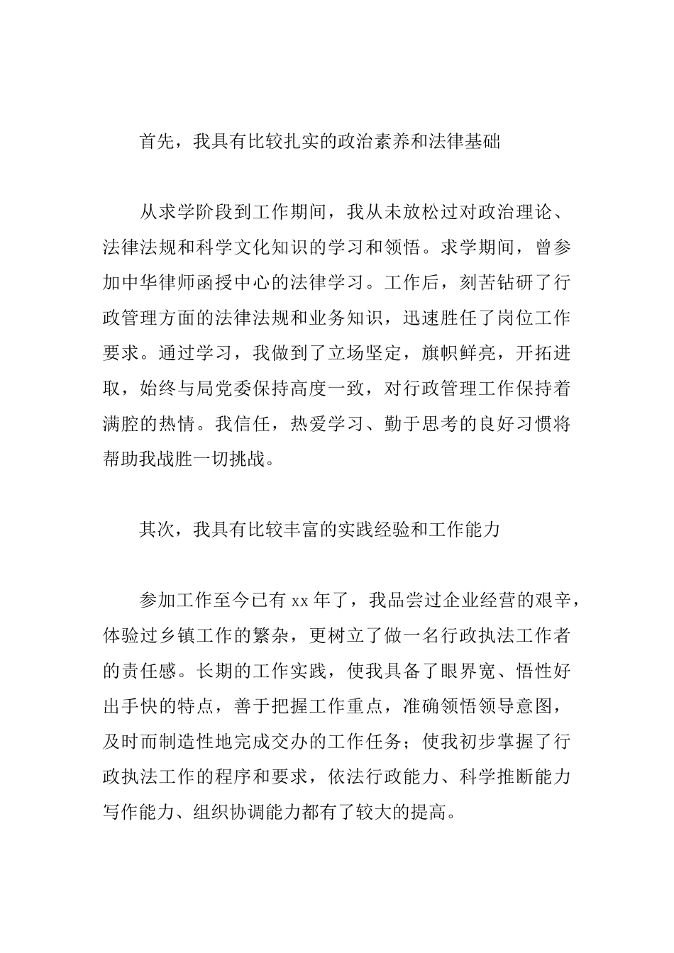 副职竞聘演讲稿格式范文_第2页