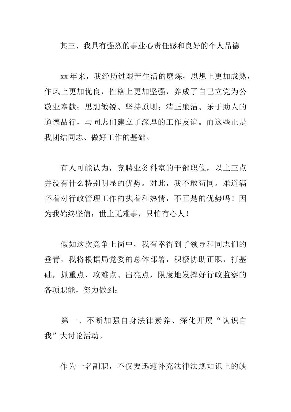 副职竞聘演讲稿格式范文_第3页