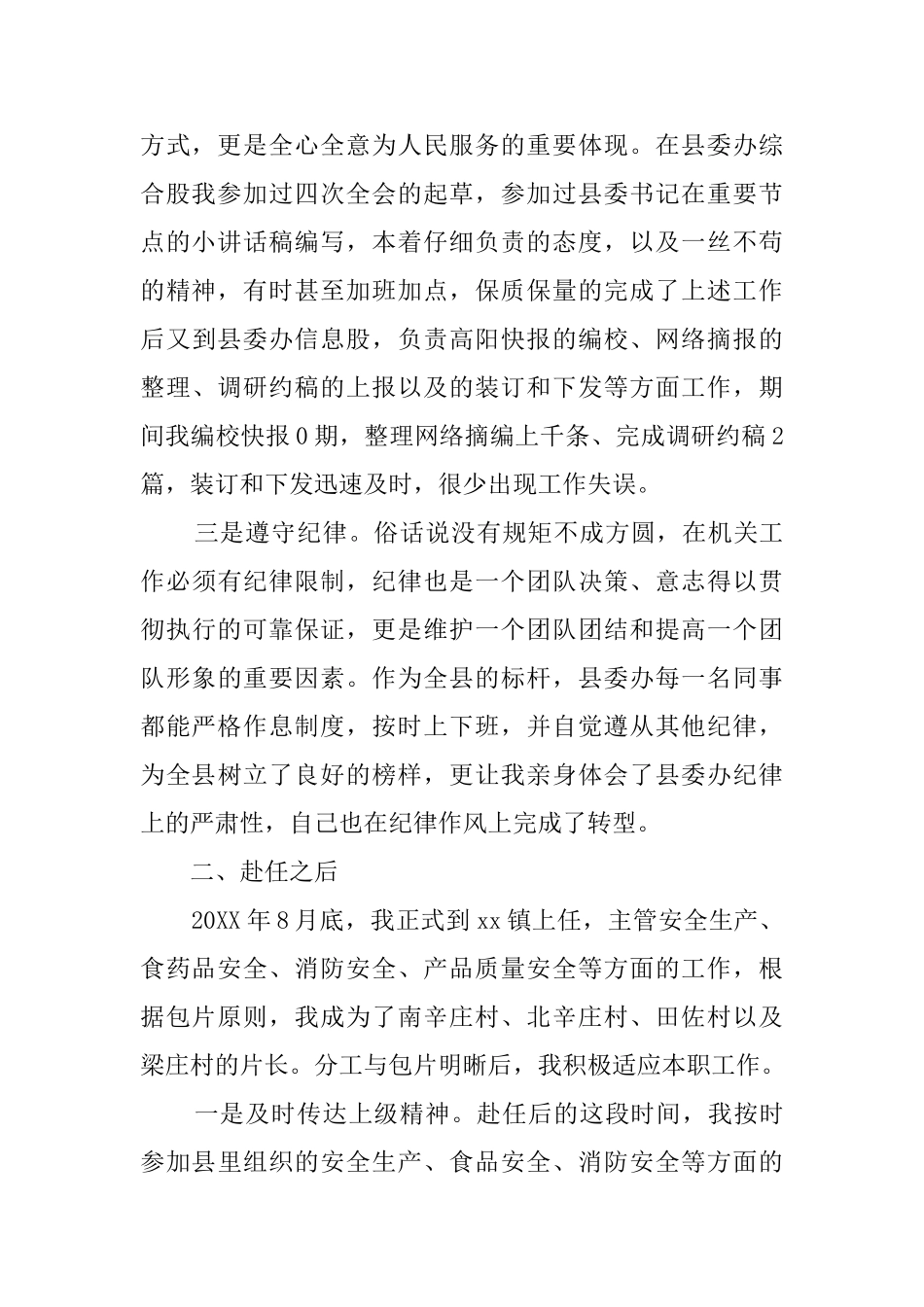 副镇长的述职报告_第2页