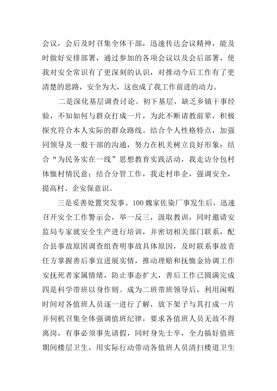副镇长的述职报告_第3页