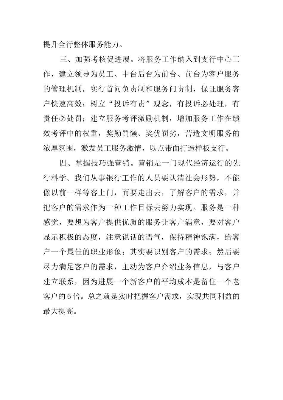 副行长参加银行培训心得体会_第2页