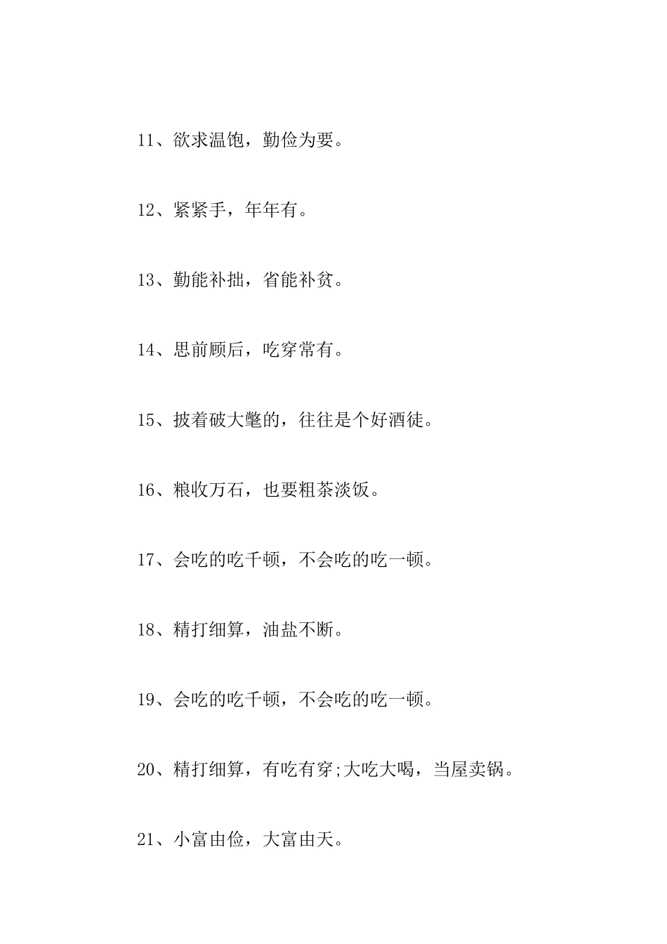 劝人节俭的名言警句_第2页