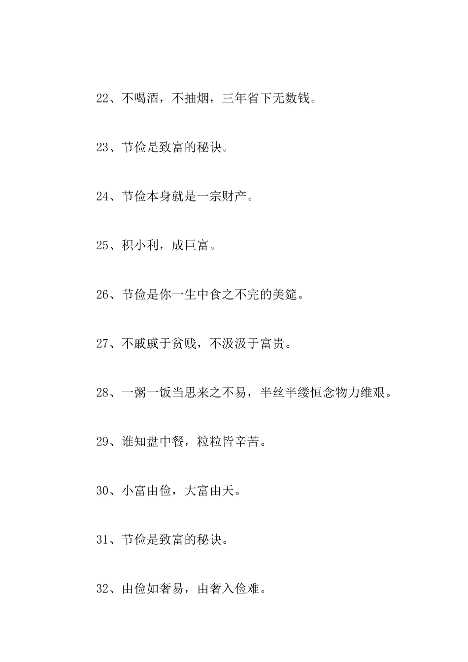 劝人节俭的名言警句_第3页