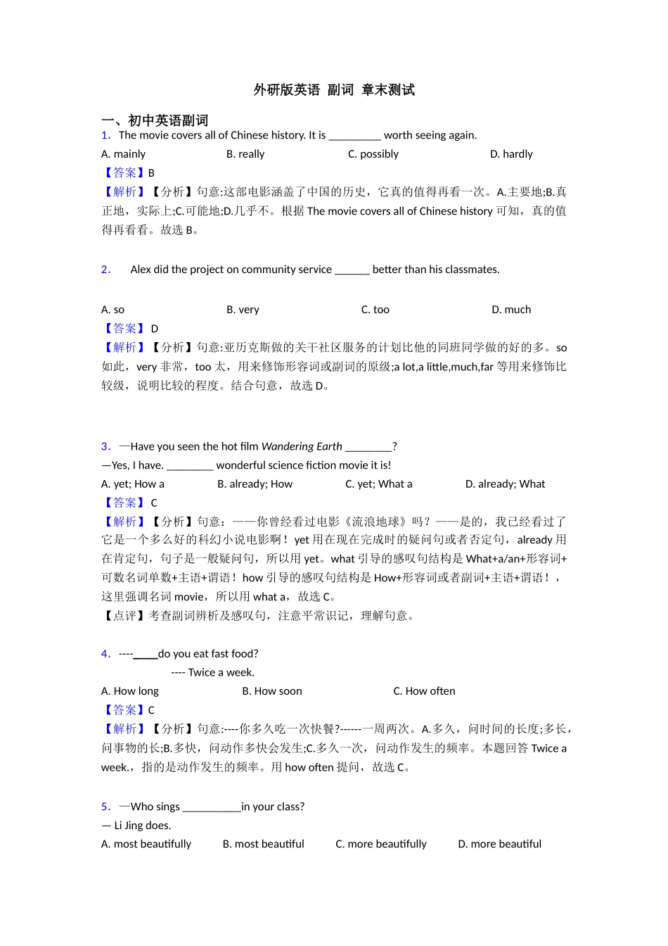 副词章末测试_第1页